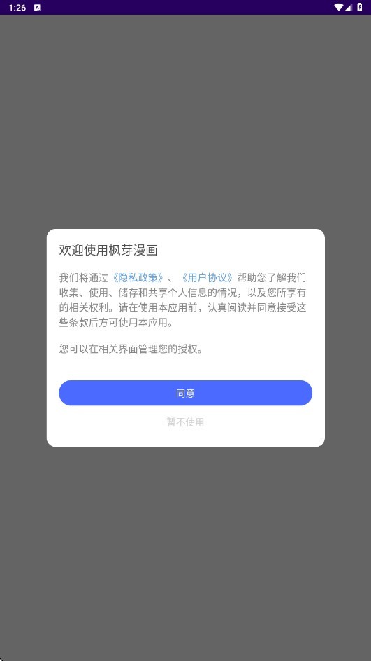 枫芽漫画安卓下载