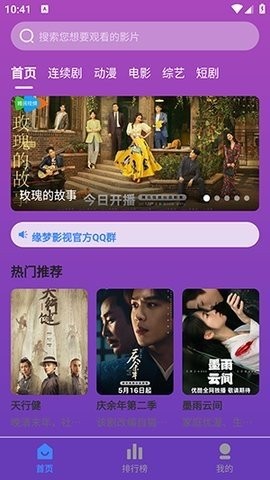 缘梦影视安卓版