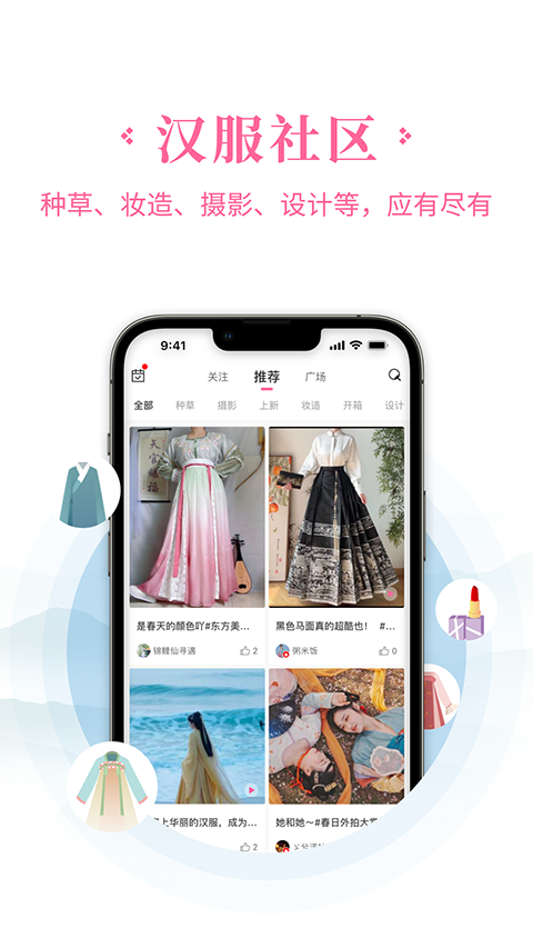 汉服荟安卓版