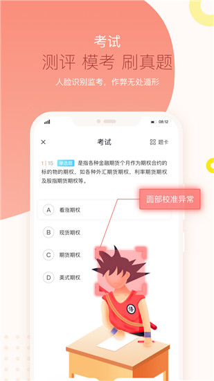 知鸟app在线考试