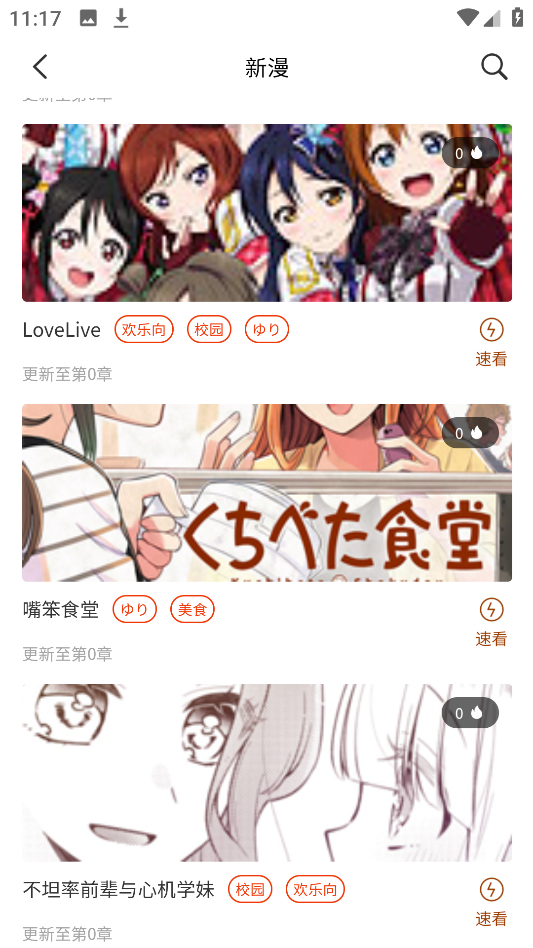 摸鱼迷漫画纯净版