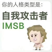 SBTI人格测试最新