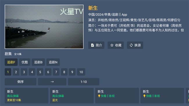 火星tv纯净版