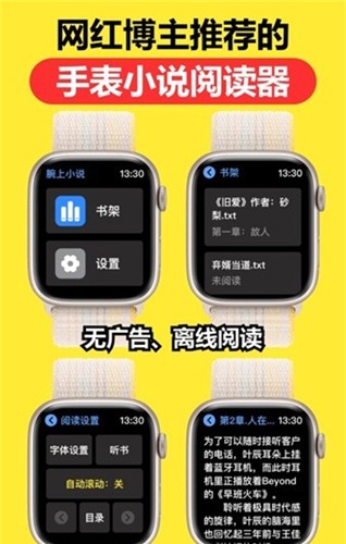 腕上小说手表版apk