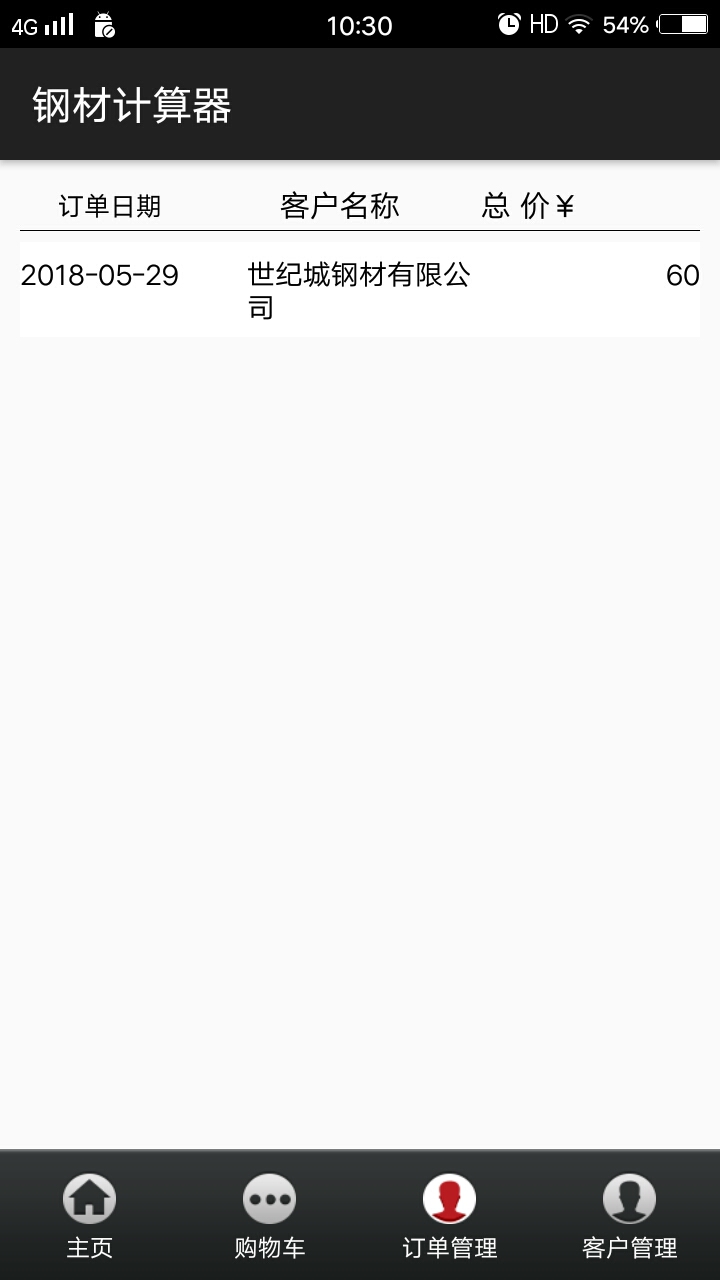 钢材计算器手机版