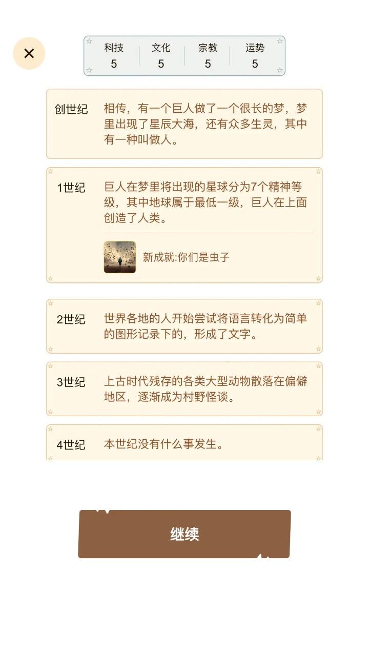 文明模拟器中文版