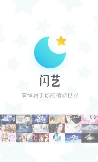 闪艺互动阅读