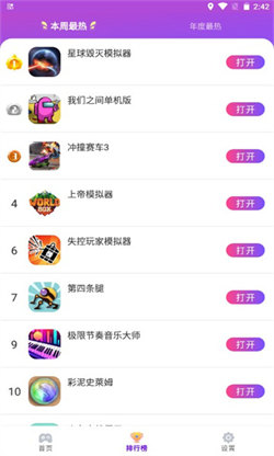 统一游戏盒子APP