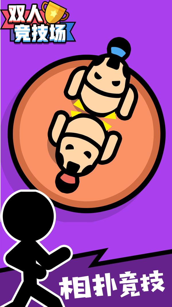 双人竞技场2026