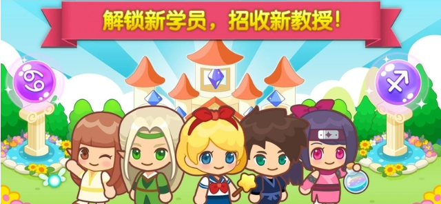 魔法校园最新版