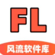 风流软件库app官方