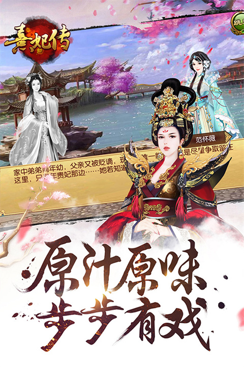 熹妃传手游电脑版