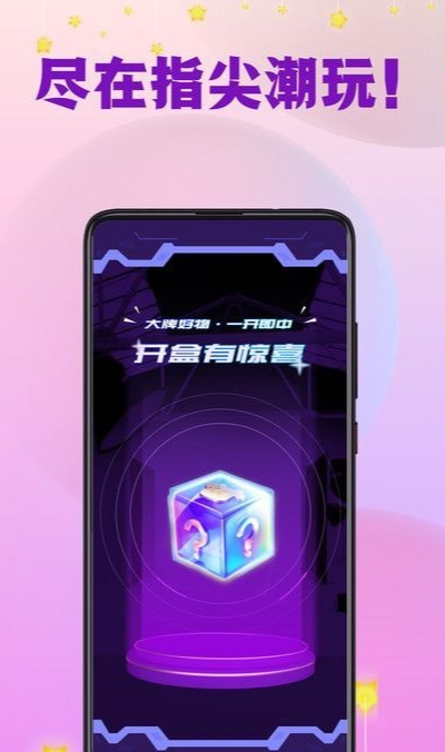 指尖潮玩app