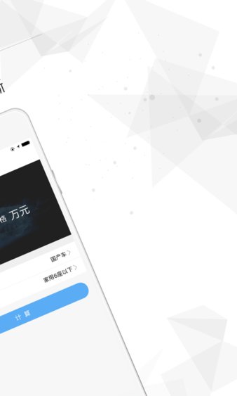车险计算器免费版