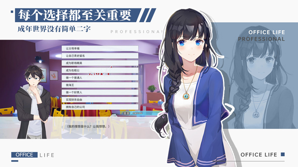 职场浮生记游戏免费版