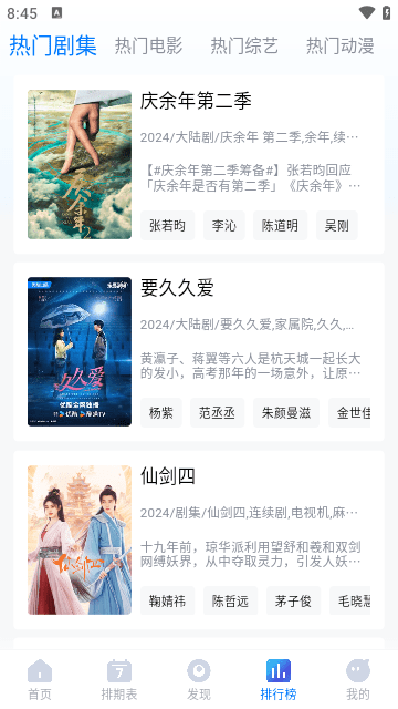 畅享影音免费版