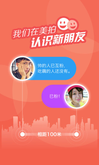 美拍app