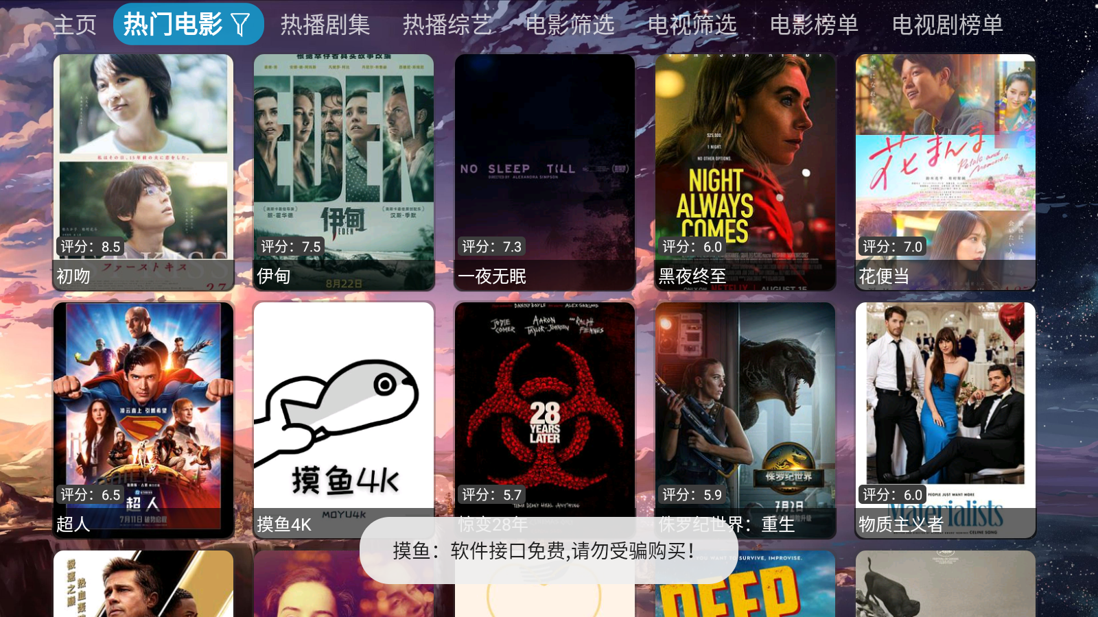 蓝色影视TV盒子版