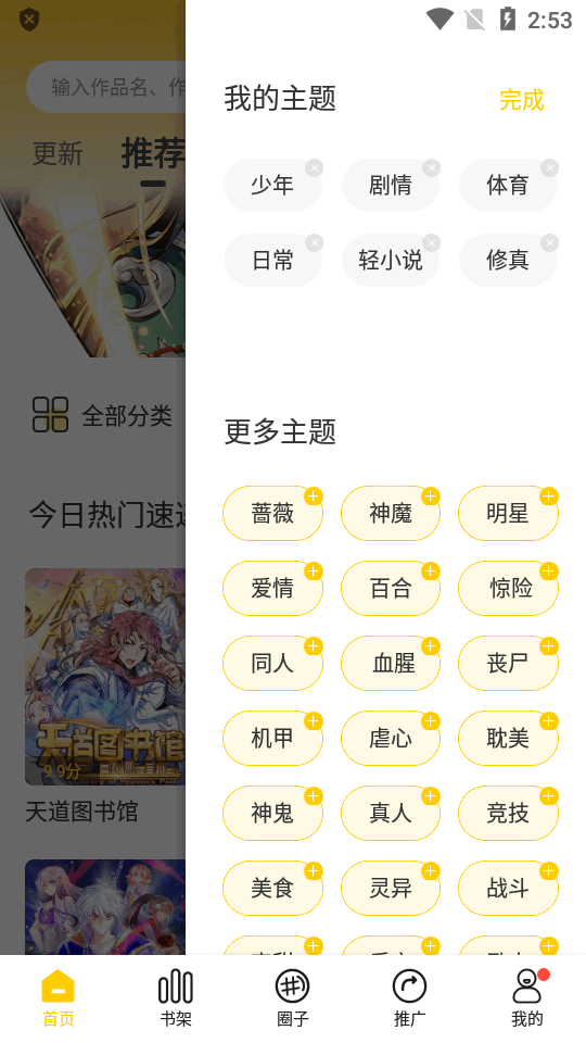 满天星漫画app安卓版