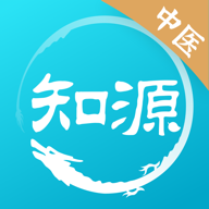 知源中医app最新版