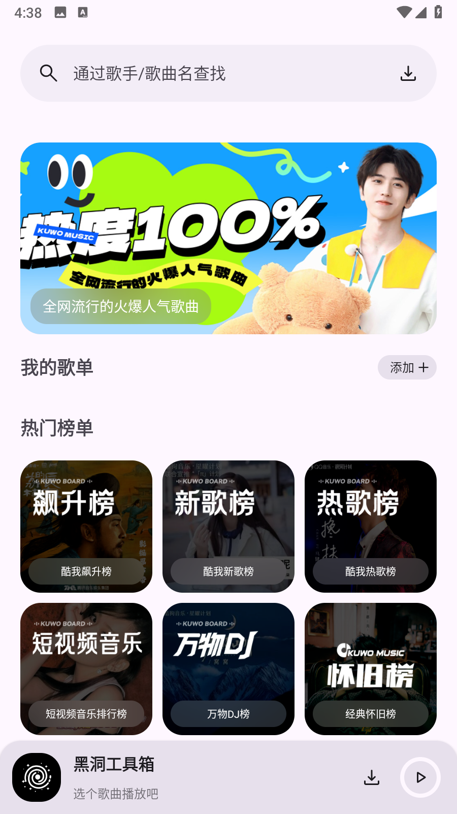 黑洞工具箱免费版
