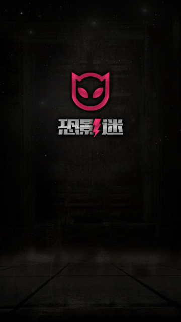 恐影迷app安卓版