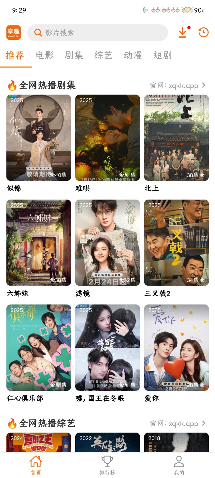 享趣视频1.04版本