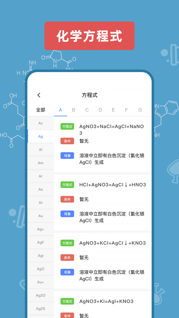 烧杯实验室app