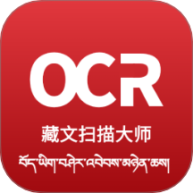 藏文扫描大师最新下载