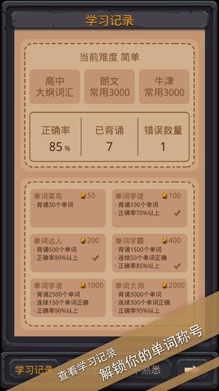 单词城堡安卓版