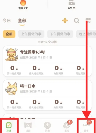习惯大作战app免费下载