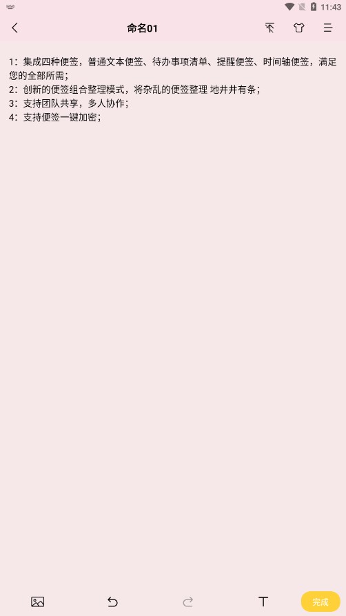 好用便签app