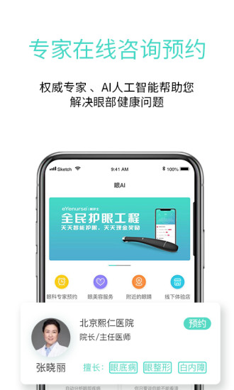 眼护士 V3.2.6 安卓版