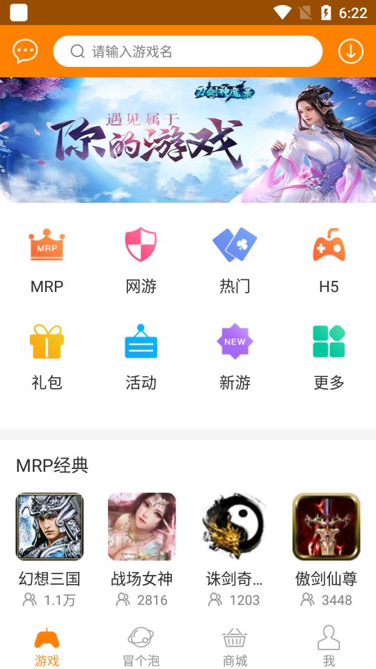 冒泡网游社区最新版