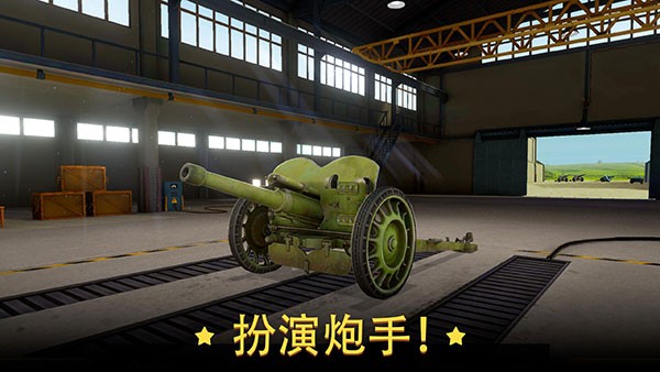 火炮世界大炮最新版
