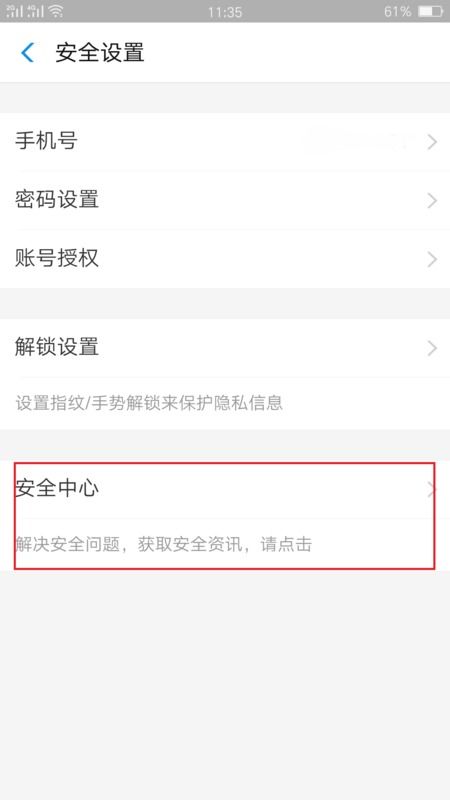 如何注销您的支付宝账户 2