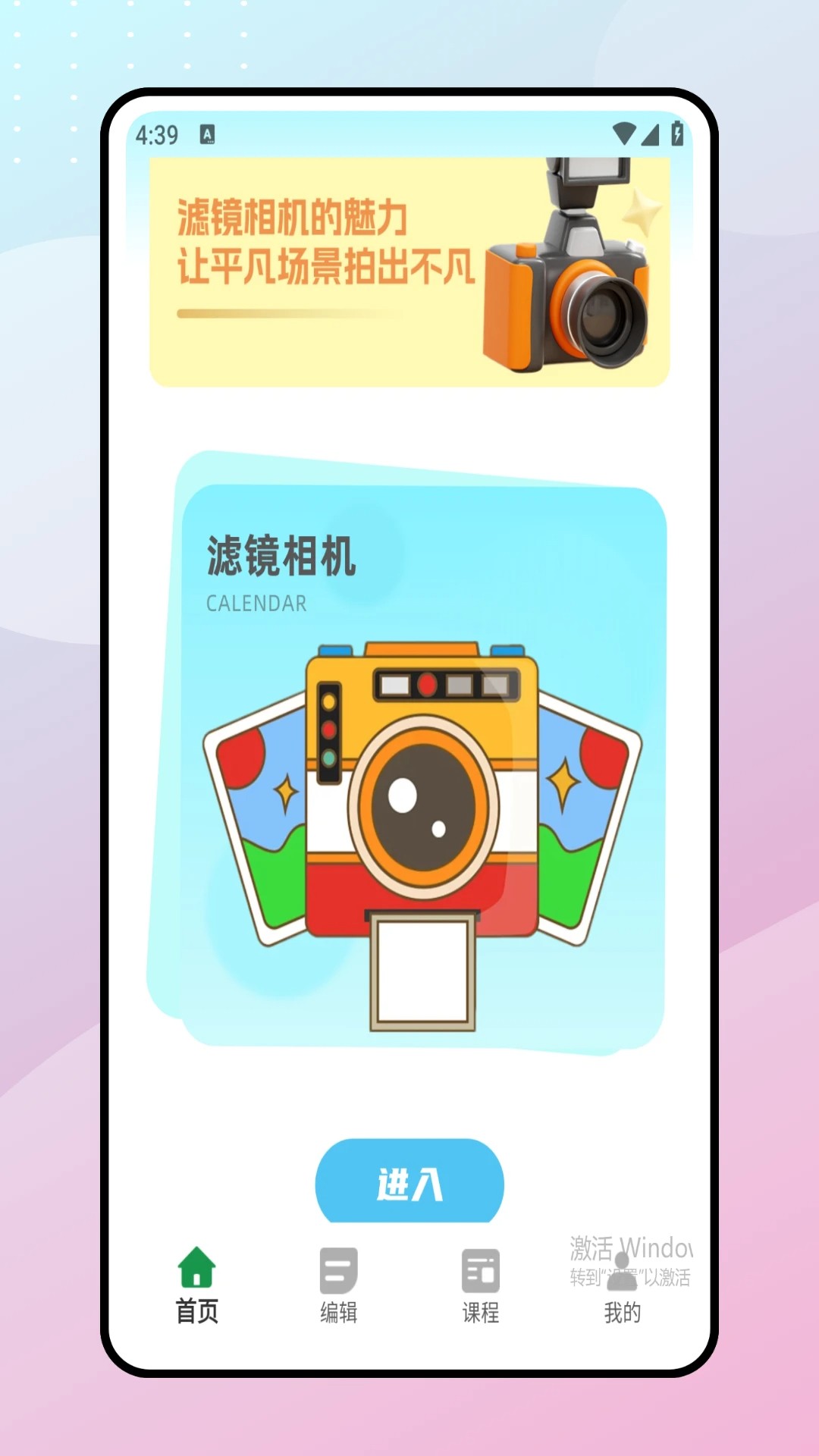 魔漫相机安卓版