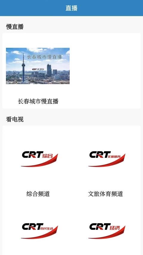 看见长春官方版