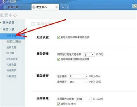 如何提高电脑下载速度？ 2