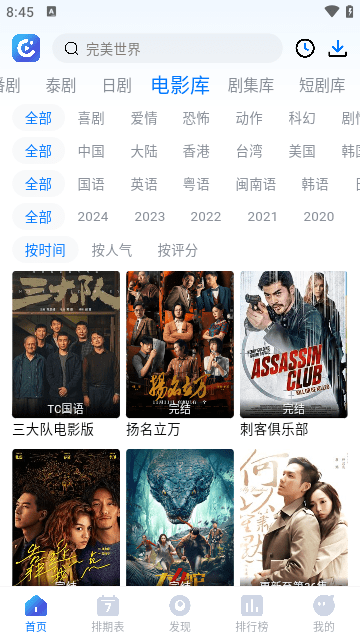 畅享影音免费版