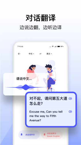 极速翻译器免费版