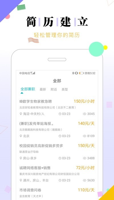 兼职豆豆APP