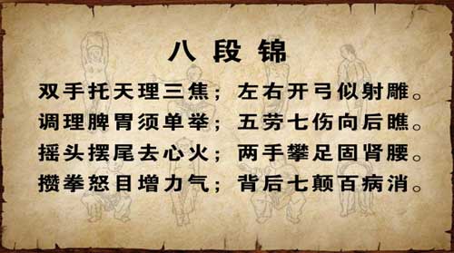 八段锦国家体育总局口令版完整版