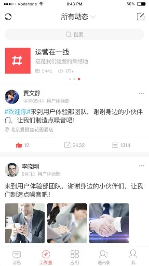 友空间app官方版