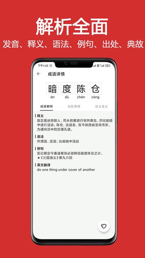成语词典大全APP