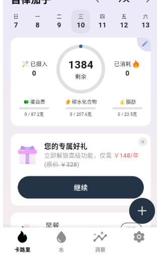 自律茄子