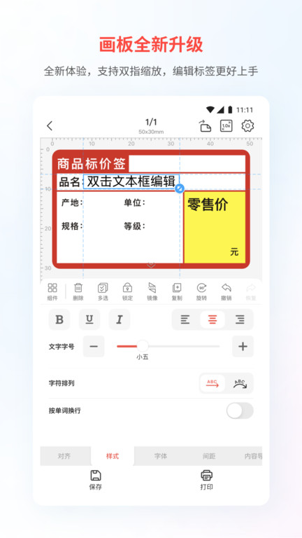 精臣云打印机APP