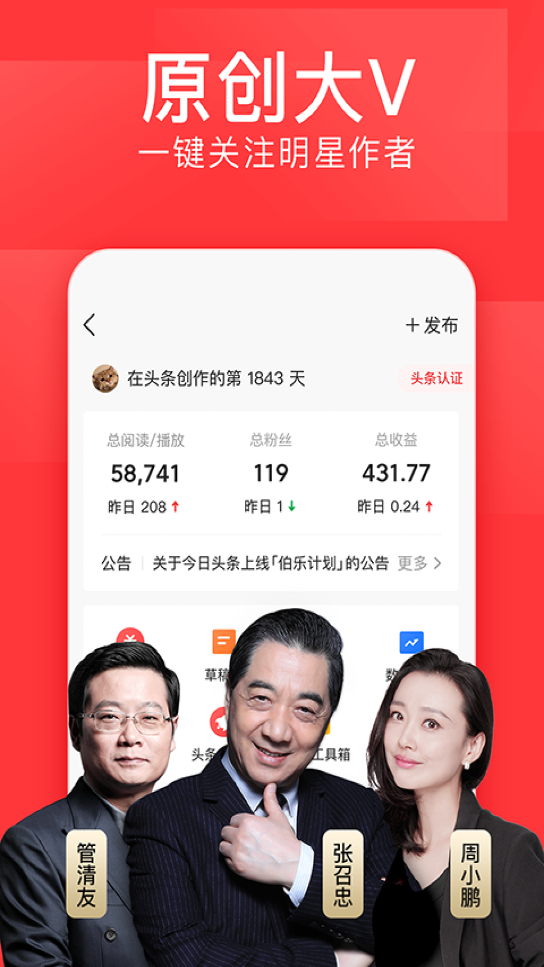 今日头条APP