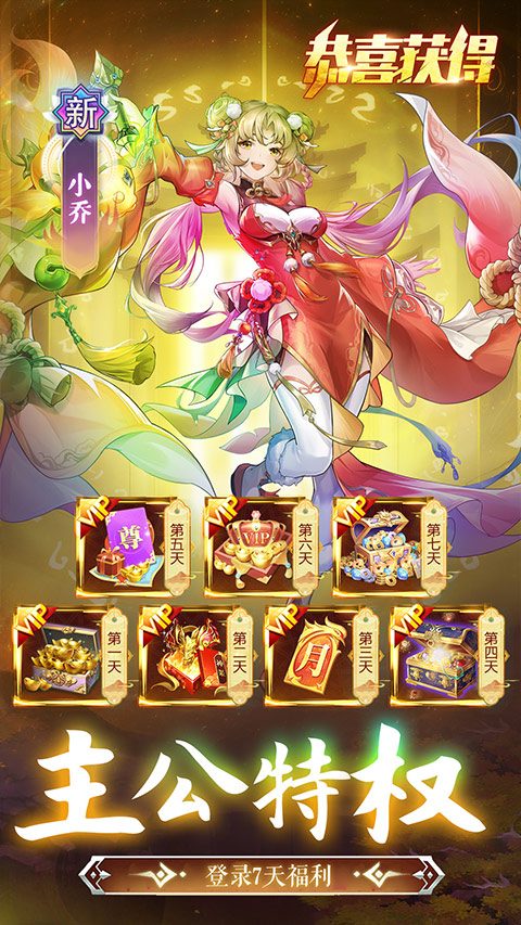 幻想名将录内购版