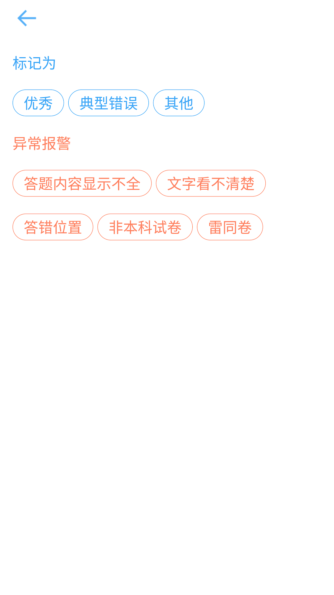 云阅卷app官网版